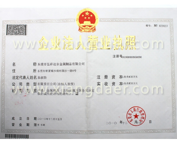 营业执照