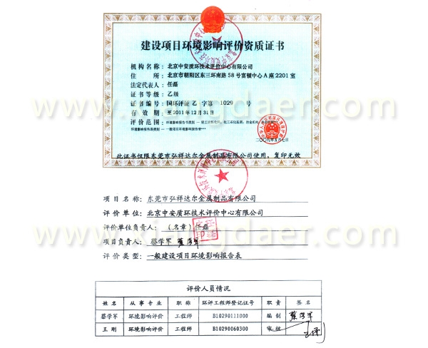环境证书