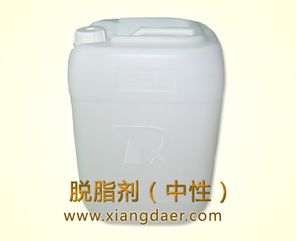脱脂剂（中性）