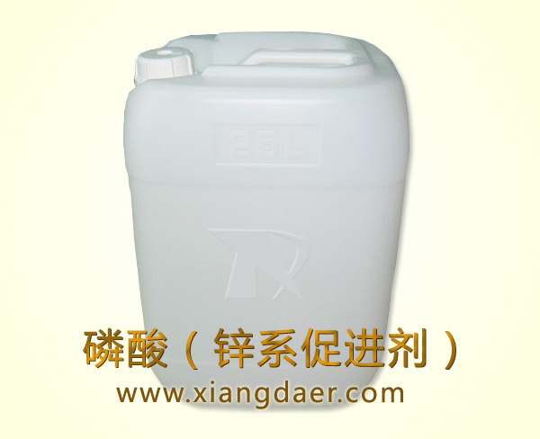 磷酸（锌系促进剂）
