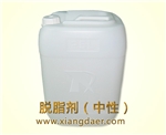 脱脂剂（中性）